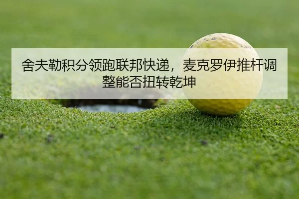 she-fu-lei-ji-fen-ling-pao-lian-bang-kuai-di-mai-ke-luo-yi-tui-gan-tiao-zheng-neng-fou-niu-zhuan-qian-kun-2-896.jpg