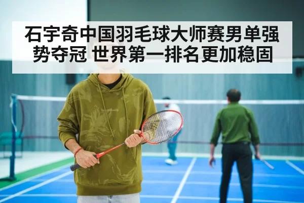 badminton court arena